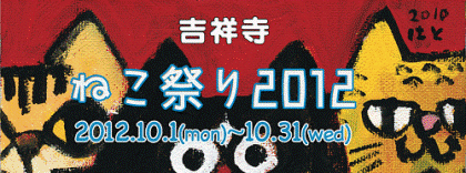 ねこ祭り2012.jpg.gif