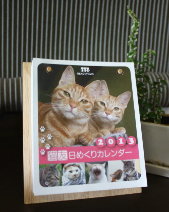 カレンダー2013